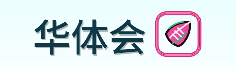 华体会 LOGO